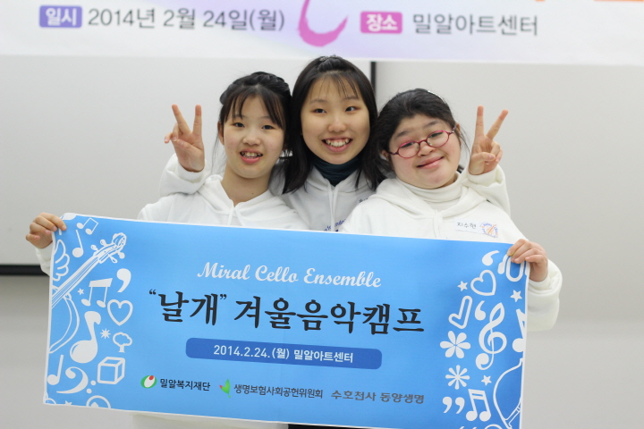 밀알복지재단 첼로앙상블 날개 "겨울음악캠프" 진행